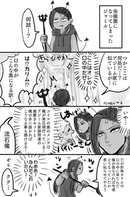 歯は命(ジャミカリ) 