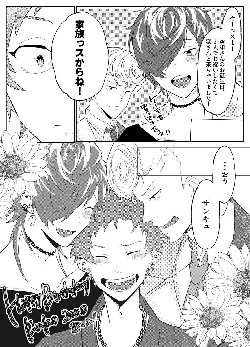 #波羅夷空却生誕祭2020
#波羅夷空却誕生祭2020

"君"に逢えた日。 