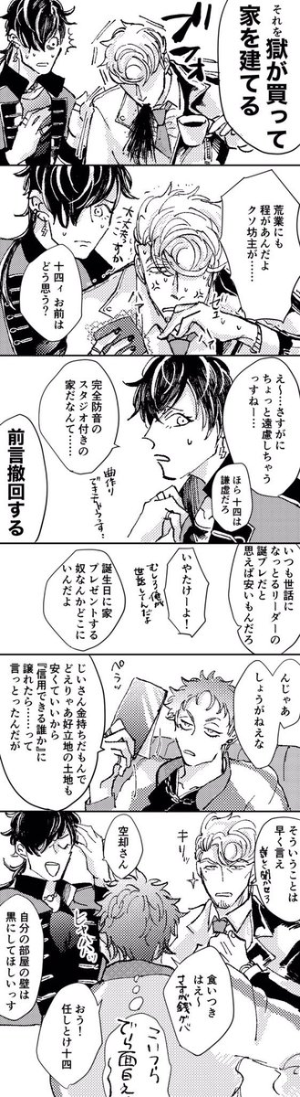 家族になろうよ(無理矢理)758マンガ🏯🤘おめでとうございます㊗️🎉🎈
#波羅夷空却誕生祭2020 
