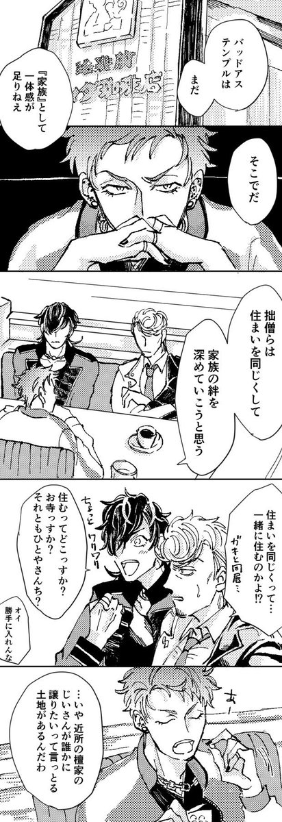 家族になろうよ(無理矢理)758マンガ🏯🤘おめでとうございます㊗️🎉🎈
#波羅夷空却誕生祭2020 