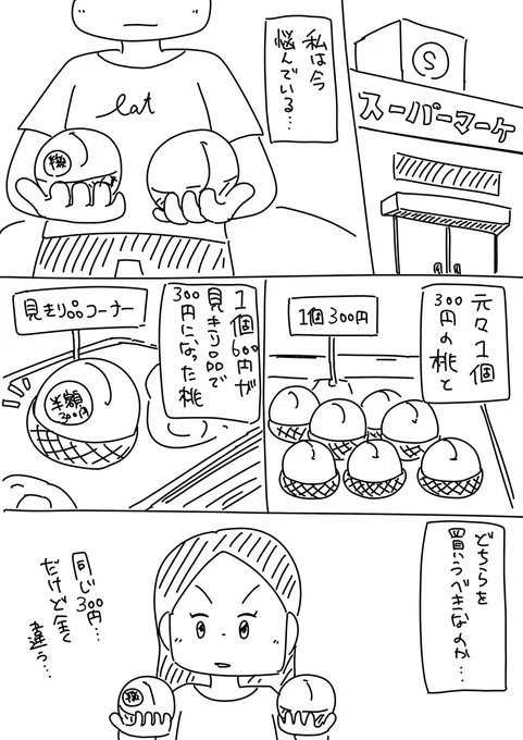 #32日間漫画アップチャレンジ  14日目。「もぶみの日常 -桃-」 