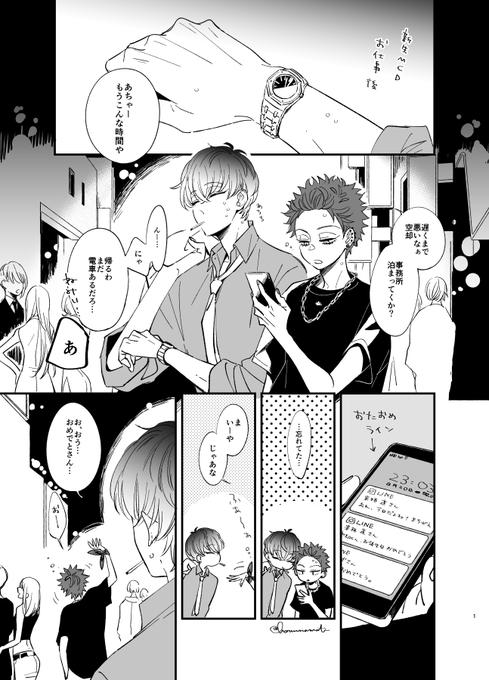 空却君お誕生日漫画(1/2)
※4年前(新生MCD時代)→現在(BAT)
※カプなし 