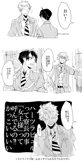 さすがに先輩の前では言わないけど1年だけとかだと「うちの女王様は～」とか言っててほしいっていうだけの話 