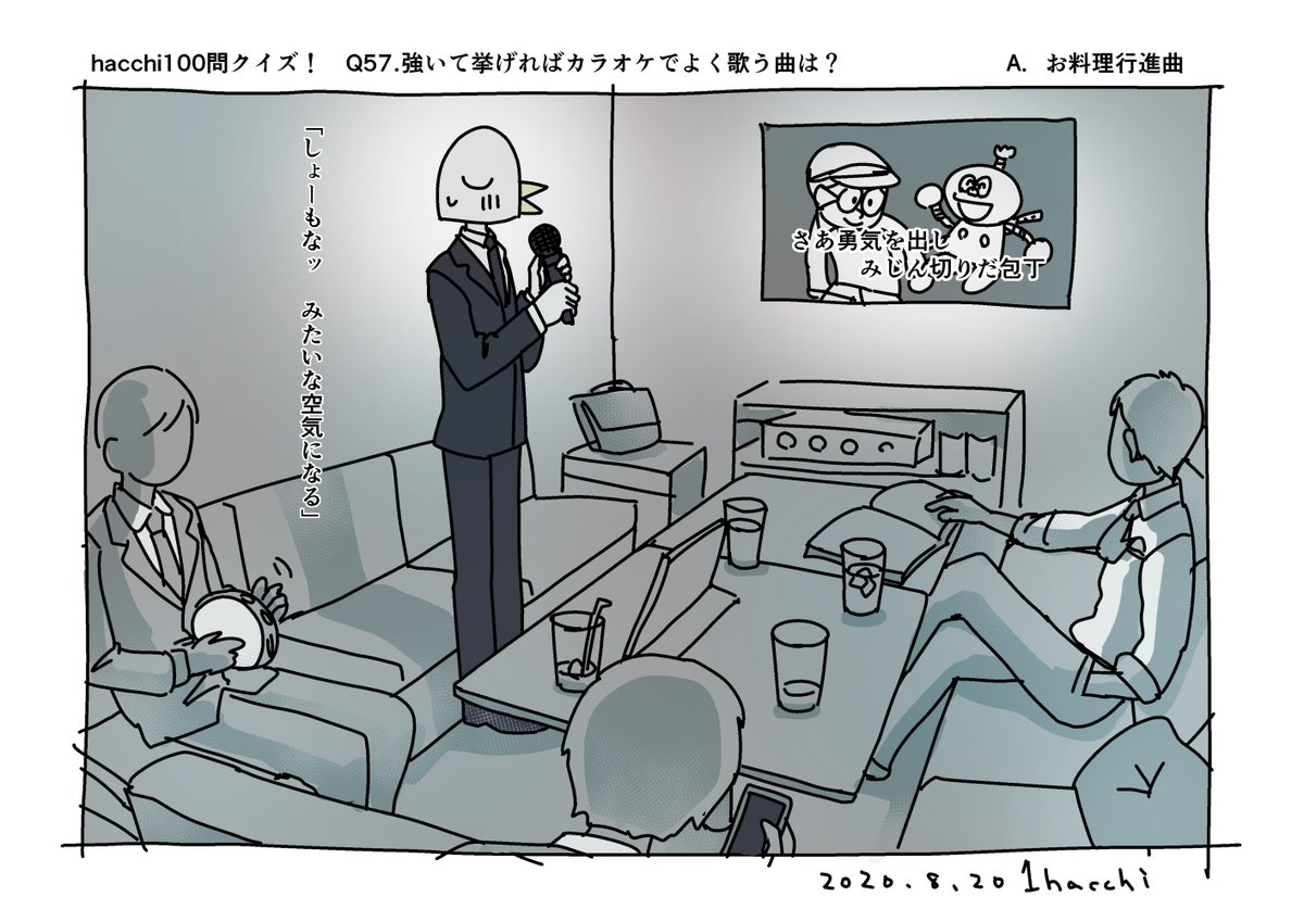 8月なので毎日1はっち

8月20日はカラオケはっち
(日付は眠るまで変わらないものとする)

お料理行進曲を歌い、なおかつしょーもなッて空気になる
最高に面白い
マイク両手で持ちそう 