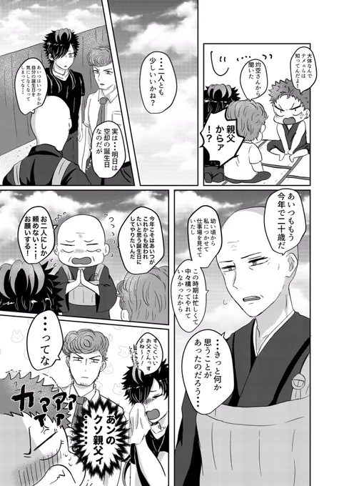 #波羅夷空却誕生祭2020
(2/2) 