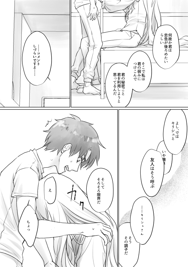 【キリぐだ♂】2周目カルデアその② 2/2
モノローグ無しで頑張ろうとするとキリ様がエスパー化するんだよな 