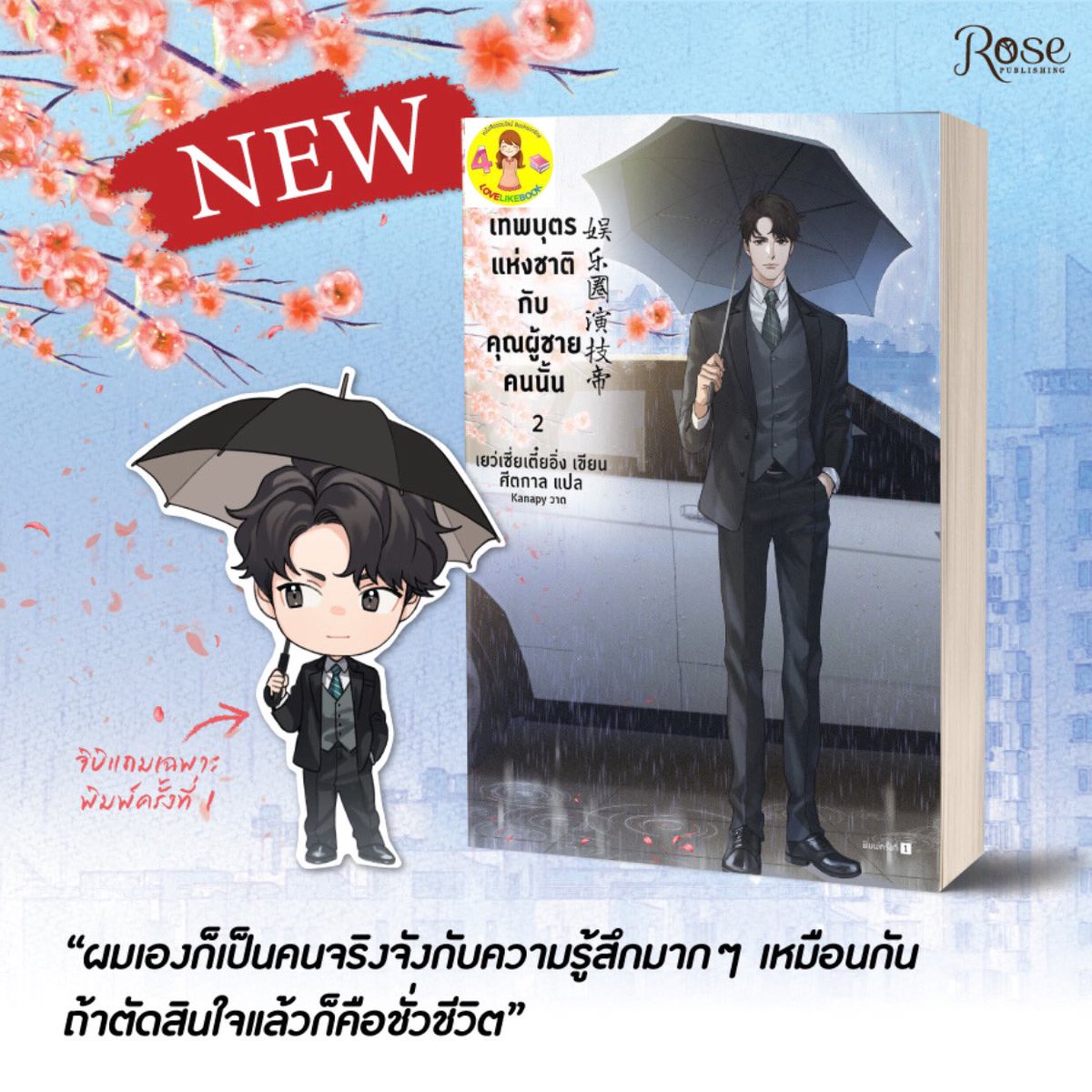 LoveLikeBooks1's tweet photo. 📚เปิดจองแล้ว #เทพบุตรแห่งชาติกับชายผู้นั้น 2 🔖
ราคา 236 (-20%)
Shopee Only 🛍: https://t.co/Hq0vQmIGtI
โค้ด : QCN3PMVQ คืนเงิน 12% คืนสูงสุด 300
โค้ด : Q86VUULD ลดทันที 40.-
#ShopeeSocial #ShopeeTH #ShopeeBuddy #ShopeeStationery https://t.co/reetf5dsAf