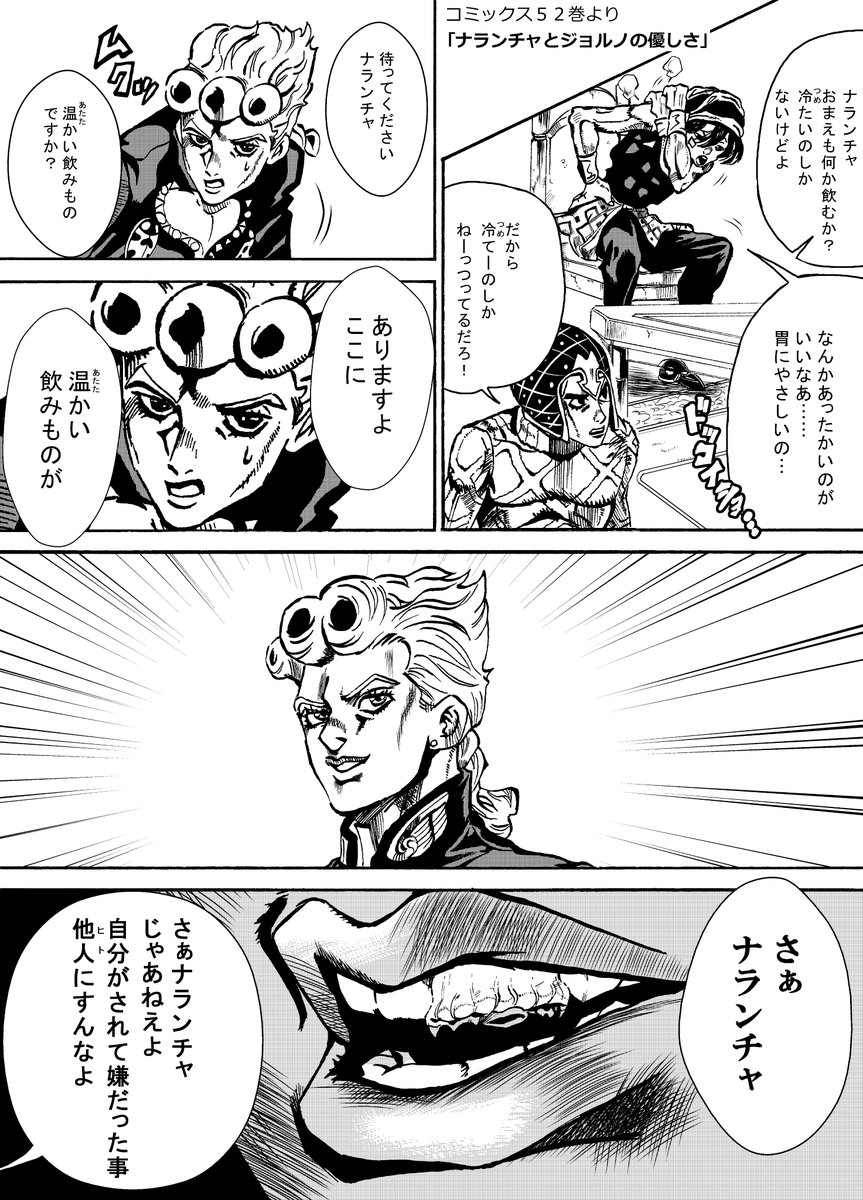 ジョジョ(第5部)漫画14
【ナランチャとジョルノの優しさ】

ジョルノ物持ち良すぎッ! 