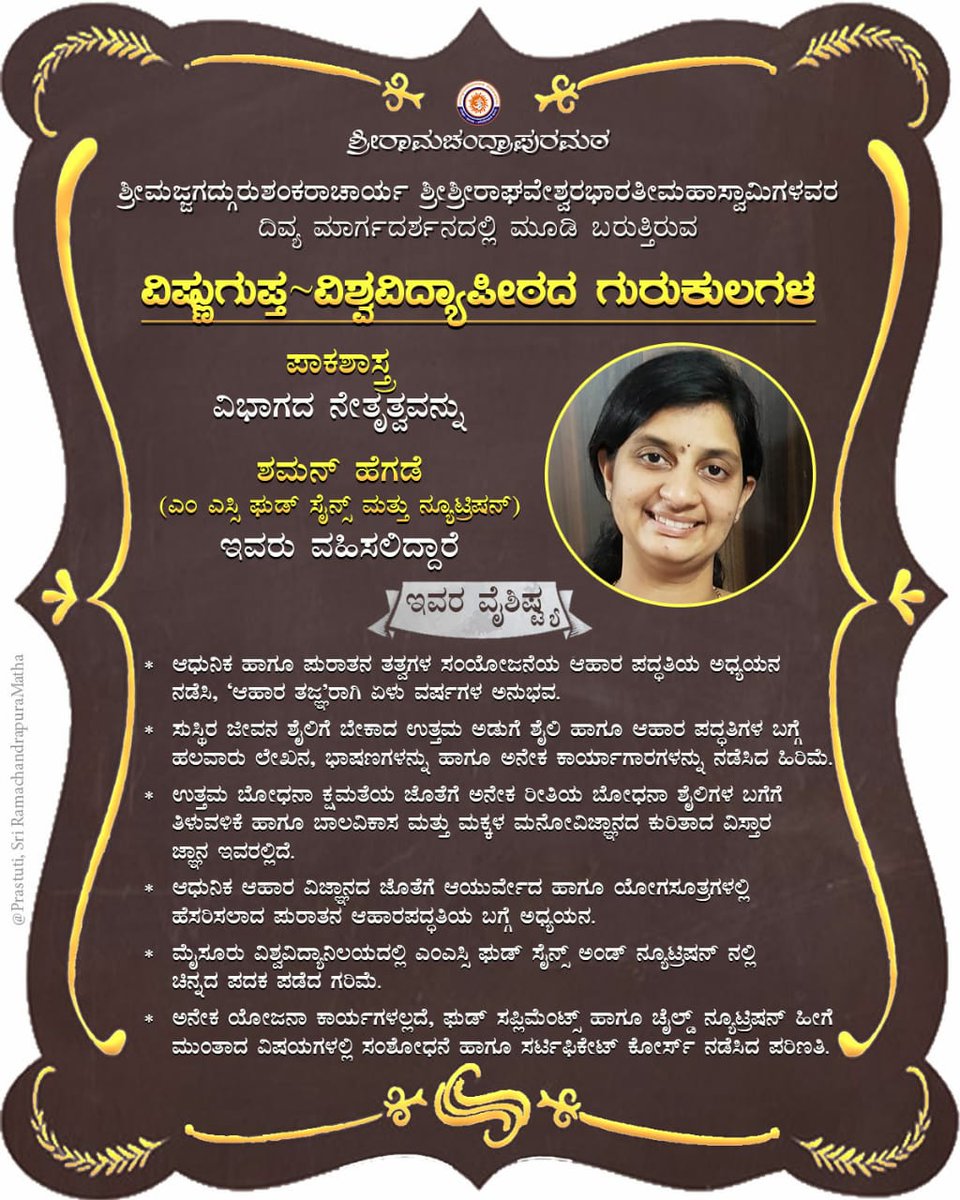 VishnuguptaVV's tweet photo. ಬಹುಮುಖ ಪ್ರತಿಭೆ - @ShamanGHegde ಯ ಹೆಗಲ ಮೇಲೆ ನಮ್ಮ ಗುರುಕುಲಗಳ ಭಾರತೀಯ ಪಾಕಶಾಸ್ತ್ರ-ಶಿಕ್ಷಣದ ನೇತೃತ್ವ; ಅಂದ ಹಾಗೆ ಇವರು ಪಾಕಶಾಸ್ತ್ರವನ್ನೂ ಬಲ್ಲರು, ಪಾಕವಿಜ್ಞಾನವನ್ನೂ ಬಲ್ಲರು! https://t.co/582137Fg89