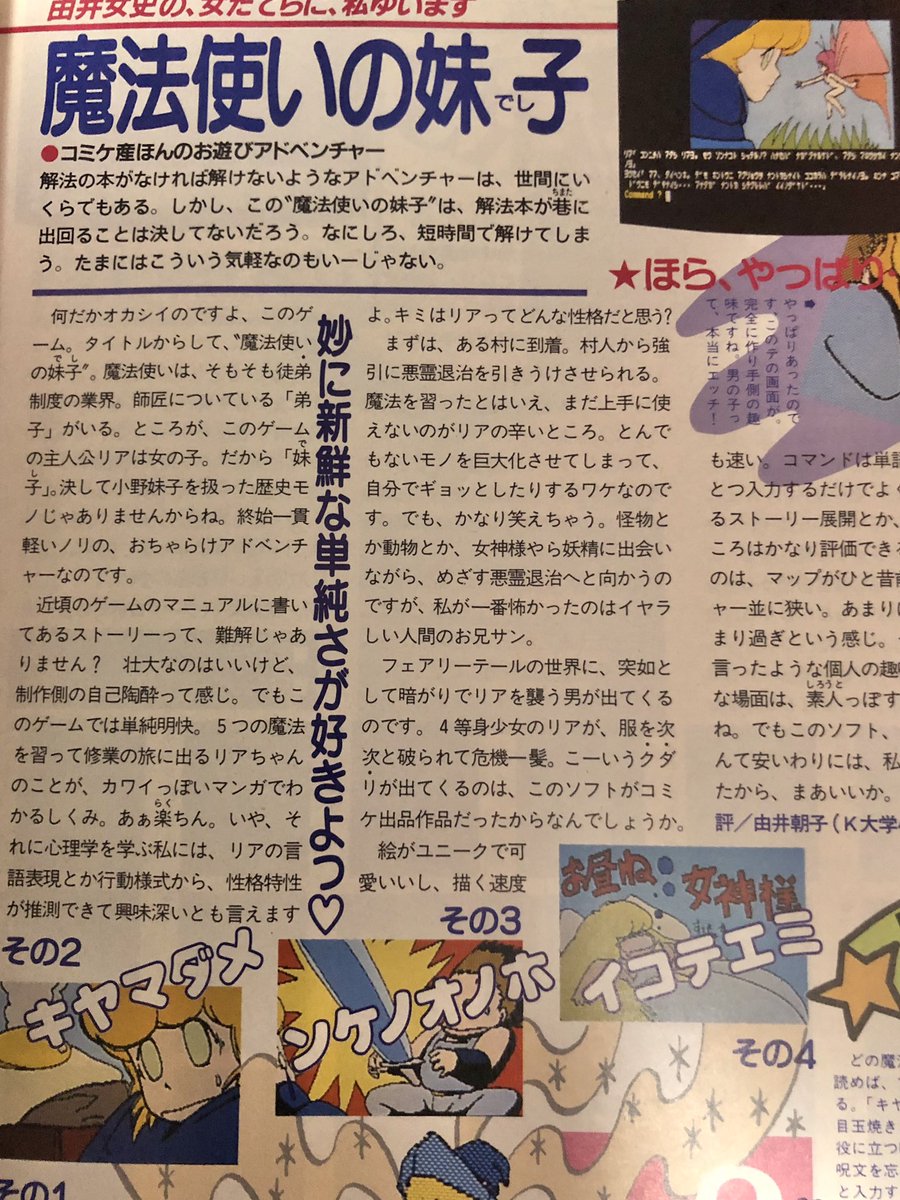 落札したログインが到着! やっぱ86年はザナドゥ一色ですね…あとなんか女の子が可愛い同人ソフトが紹介されてました。 