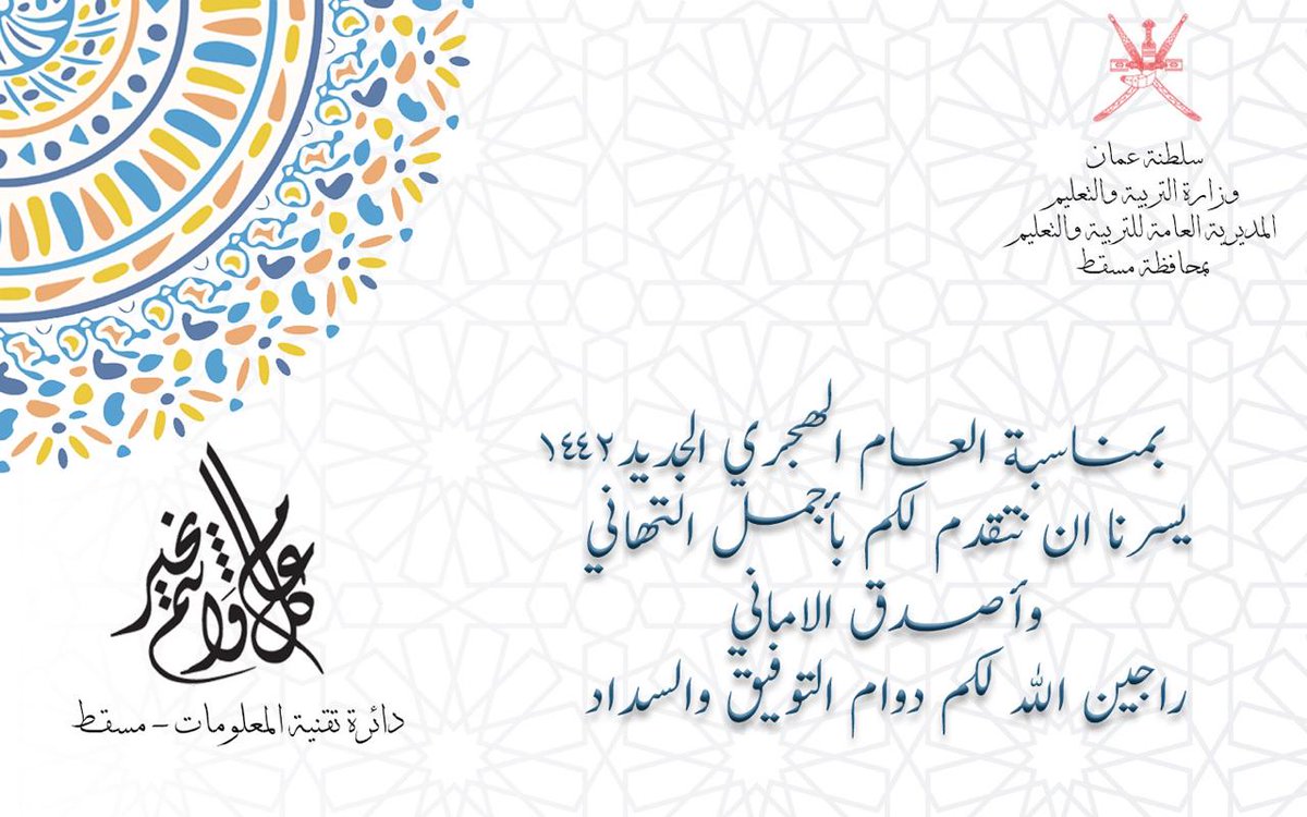 دائرة تقنية المعلومات - مسقط tweet media