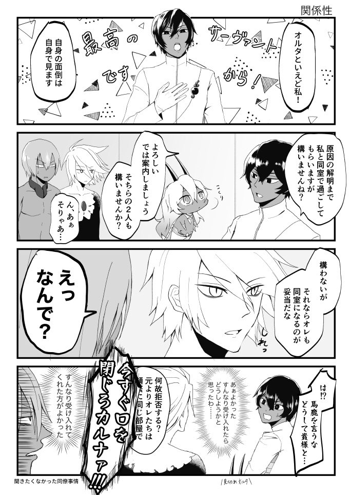 こんな感じでいつもの3人がちっこいオルタの面倒を見る漫画です。カルジュナはデキてます。 