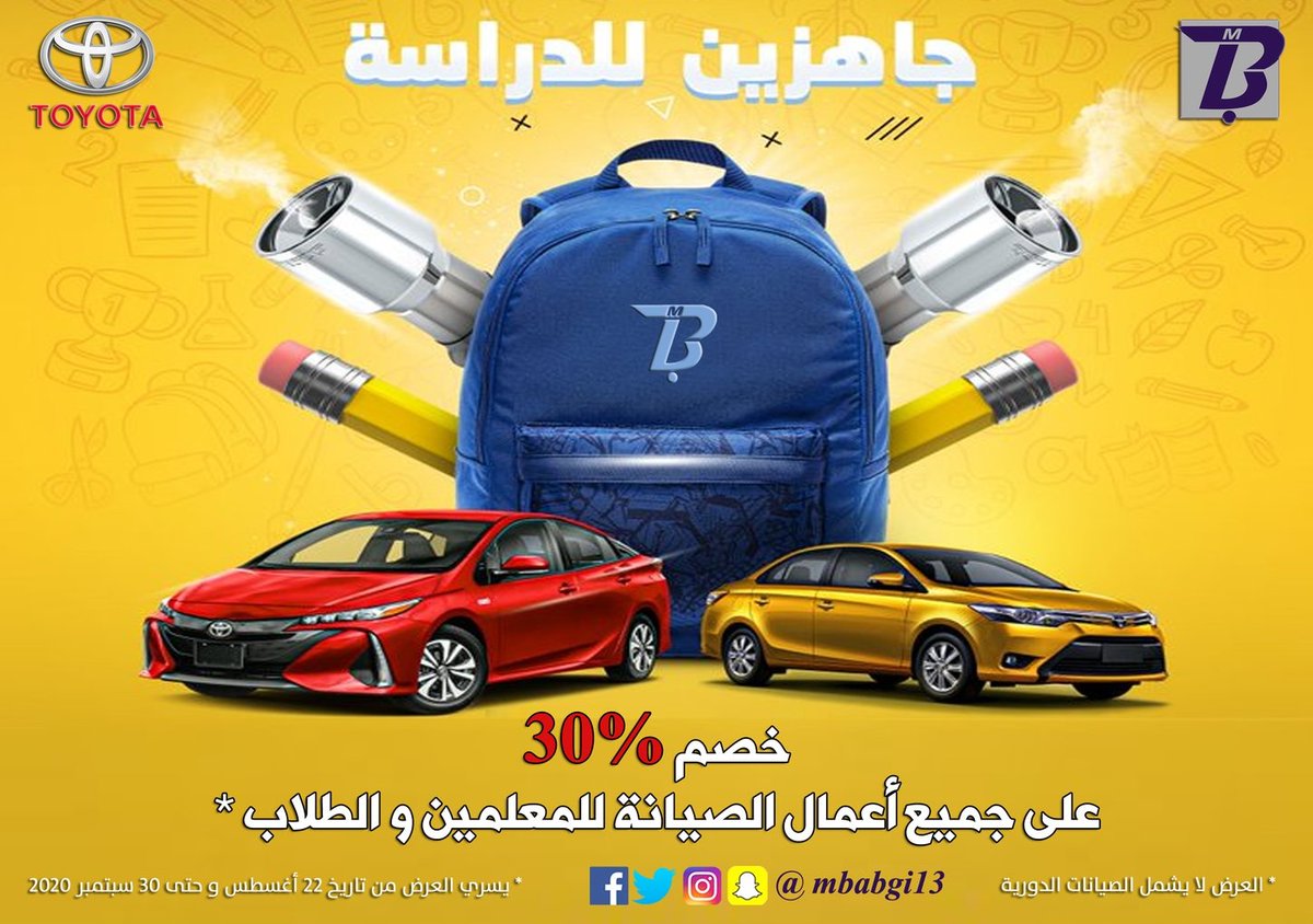 🚌بمناسبة العودة إلى المدارس🚌

🔴سحب على:  منفاخ هواء - تغير زيت مع فلتر - غسيل🔴  

🚗في تويوتا محمد بابقي🚗

شروط السحب:

- متابعة الحساب: <a href="/mbabgi13/">تويوتا القنفذة | شركة محمد بابقي</a> 
- لايك وريتويت للتغريدة

🎉🎉🎉🎉🎉🎉🎉
السحب مساء يوم الخميس 2020-08-27 وفالكم الفوز
#القنفذه 
#القوز
#المخواة
#السنه_الجديده