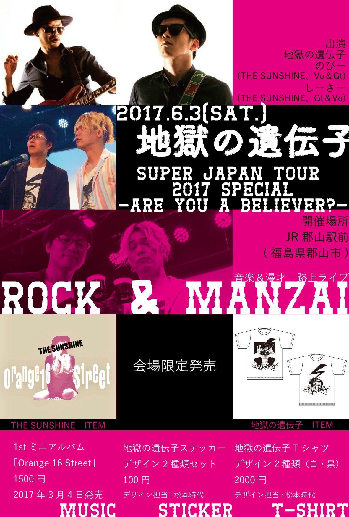穴屋 17年6月3日 土 地獄の遺伝子super Japan Tour 17 T Co Saxp8ssxy5 Twitter