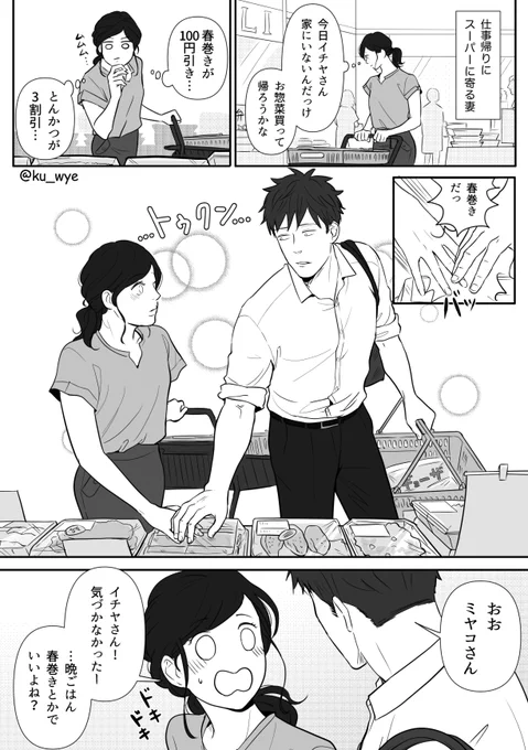 【仕事帰りの夫婦】※夫は妻が大好きです?#創作夫婦マンガ#マンガが読めるハッシュタグ 