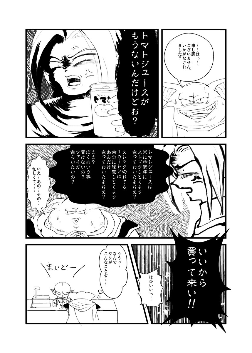 蜜柑 突然クロノトリガーの魔王アンソロに捧げた漫画を投稿します 魔王様最強伝説 By蜜柑