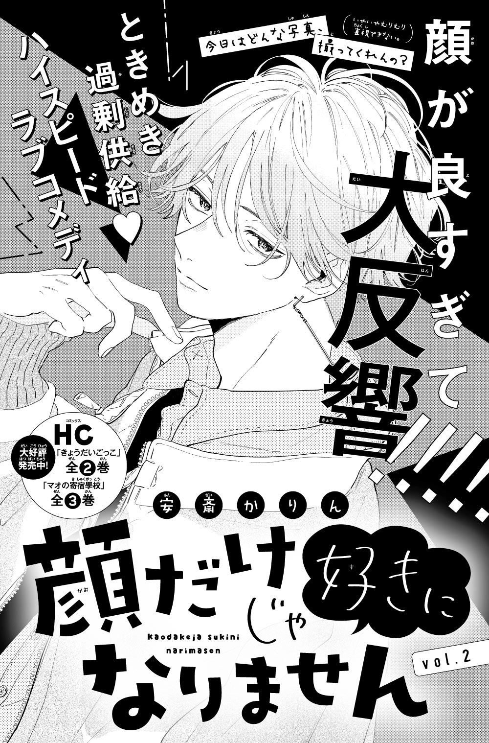 韓国語版）日本マンガ 顔だけじゃ好きになりません 7 特装版