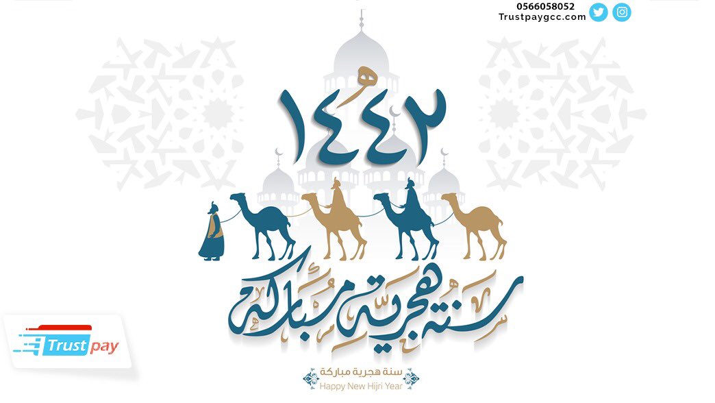 Trustpaygcc's tweet photo. أسرة #trustpaygcc تتمنى لكم سنة هجرية سعيدة وكل عام وأنتم بخير
#سنة1442 #سنه_جديده https://t.co/ihJZYUNJYt