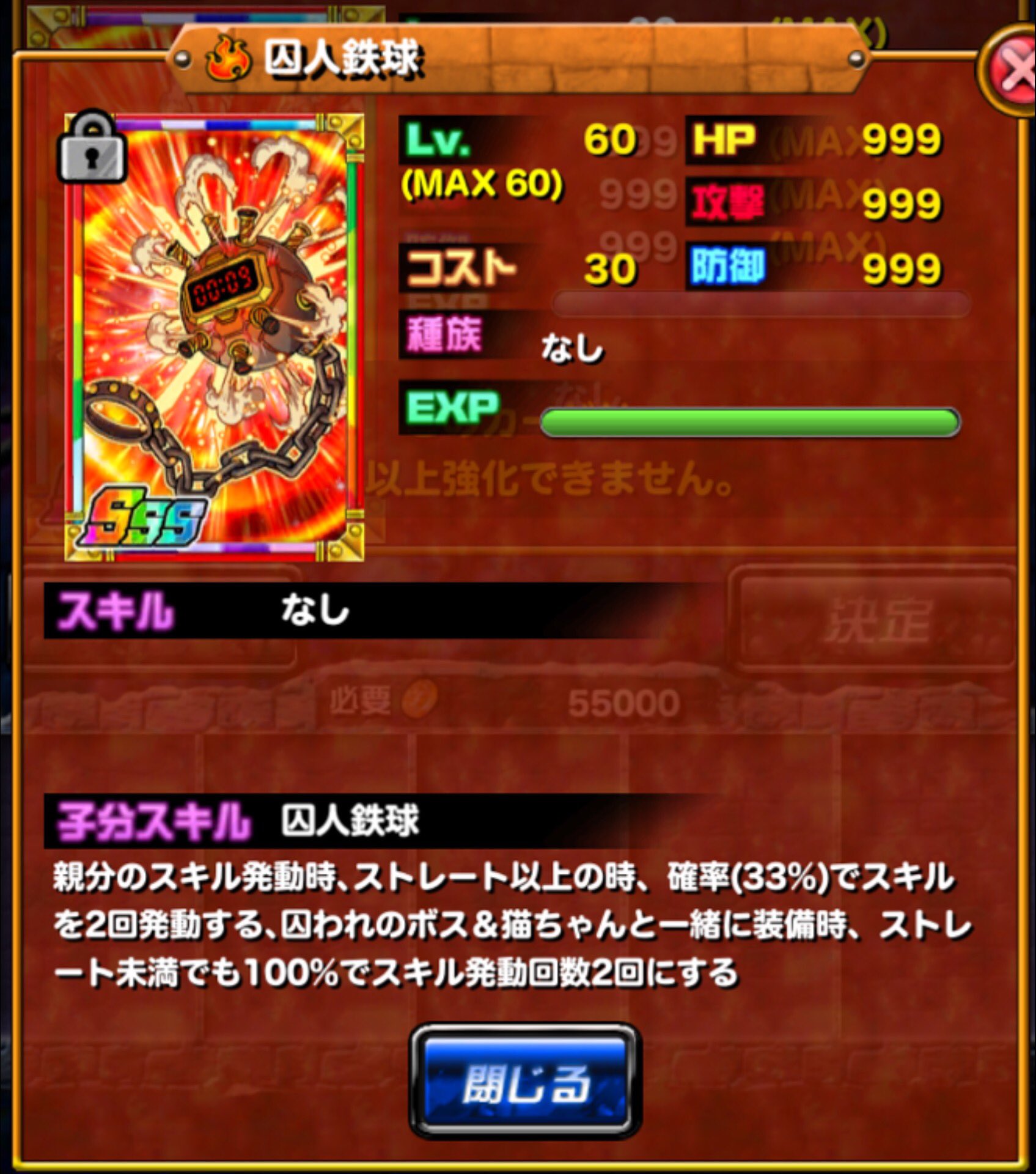 ねこどらぽ ドラポ 囚人鉄球完成 囚われのボス 猫ちゃんとセットですごく使える様になるので 合体回避が不足しているなら 是非sssまで進化するのをオススメです ドラポ