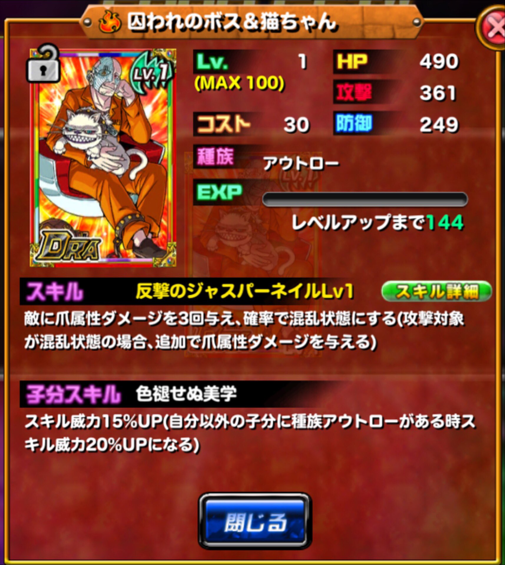 ねこどらぽ ドラポ 囚人鉄球完成 囚われのボス 猫ちゃんとセットですごく使える様になるので 合体回避が不足しているなら 是非sssまで進化するのをオススメです ドラポ