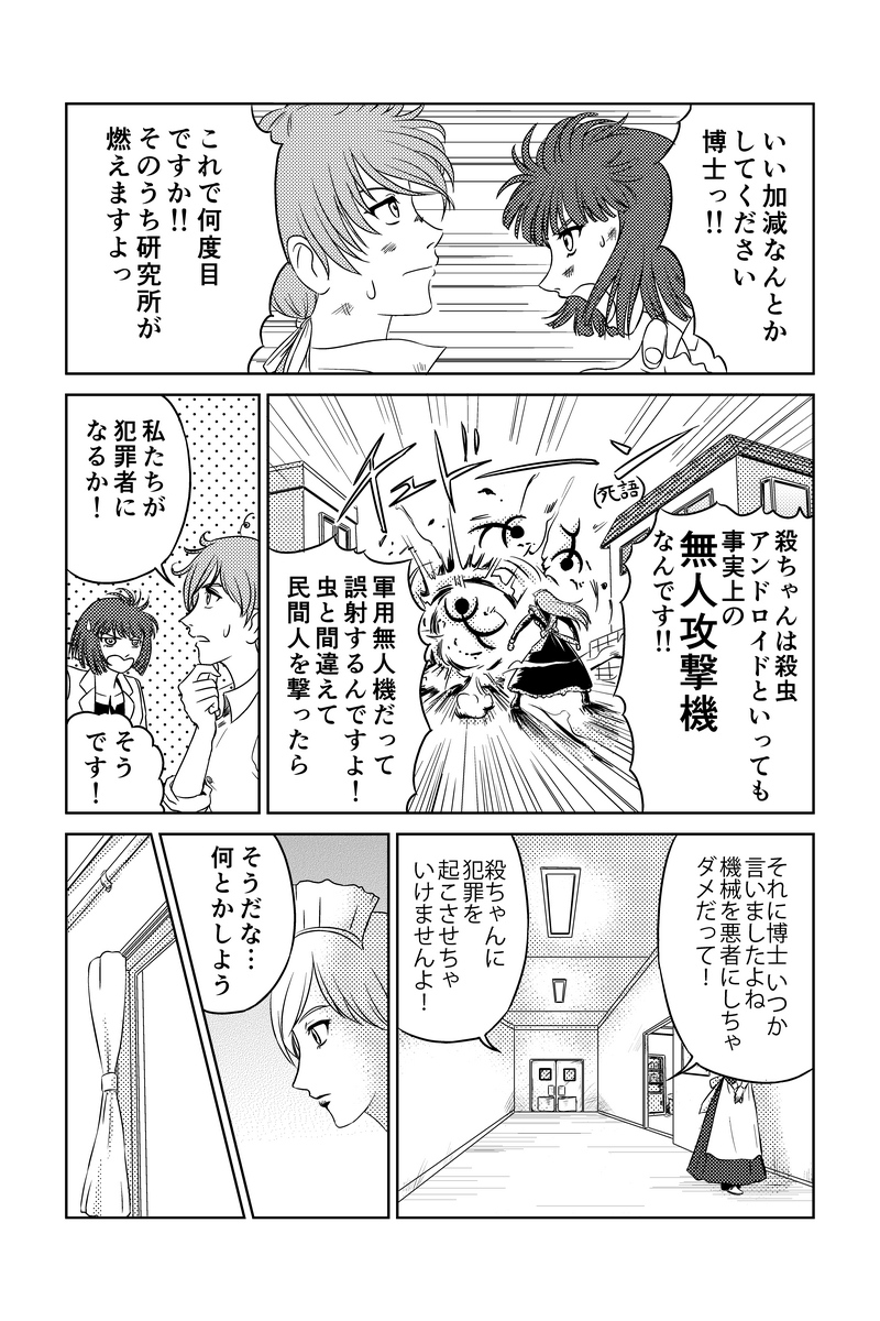 アンドロイドが家出する話
1/2
#創作漫画 