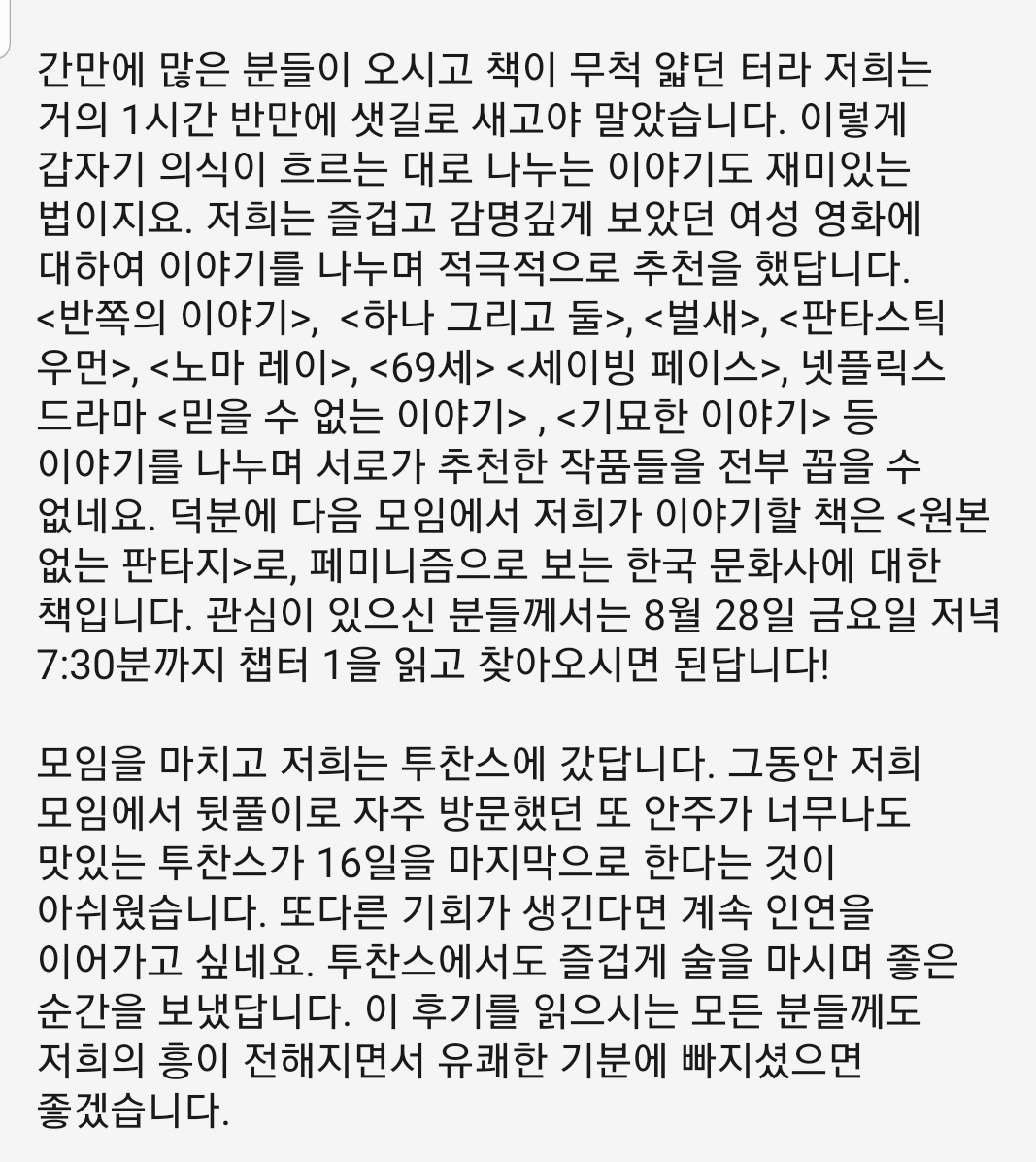 2020.8.14(금) 오랜만의 레드스타킹 독서모임이! <코로나 시대의 페미니즘>.
트위터에는 꾸준히 소식을 전하지는 못했네요ㅠ 반가운 얼굴들과 새로운분들을 만나 이야기 나누었습니다. 후기 보실게요~!😊