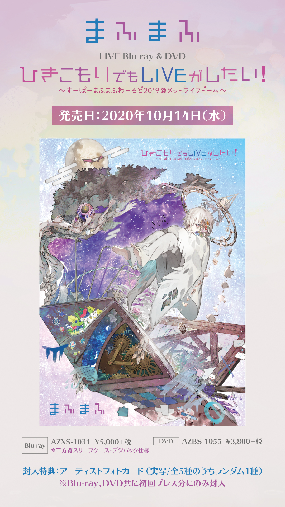 まふまふ 空腹 重大発表 まふまふの人生初 去年行った ひきこもりでもliveがしたい すーぱーまふまふわーるど メットライフドーム のライブ映像集が販売決定 予約開始しましたああああ 最高 まふまふ 空腹 重大発表 まふまふの人生初 去年行った ひきこもりでもliveがしたい すーぱーまふまふわーるど メットライフドーム のライブ映像集が販売決定 予約開始しましたああああ 最高