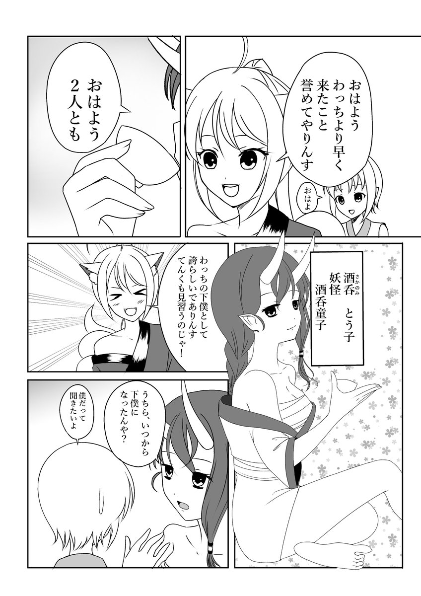 アヤカシ撫子
妖怪…それは奇怪な現象を起こす非科学的な存在である。
森深くの屋敷を借りて住んでいる九乃尾珠緒、皇てんく、酒呑とう子。
それからすぐに新しい住人がやってきた。
これは4人のアヤカシ撫子とその仲間たちの日常の日々を描く
#漫画
#アヤカシ撫子
#アヤカシ撫子3話 