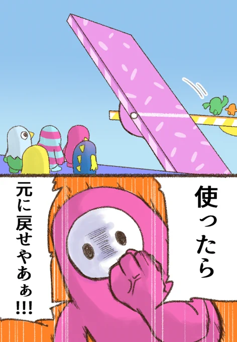 紫シーソー君はいつもご機嫌斜めで困ります!!! 
#FallGuys 