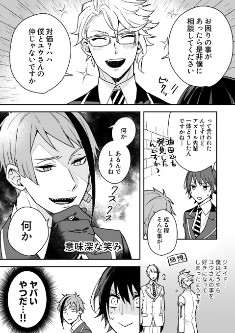 ⚠️アズ監(顔あり男装監督生)
両片想い?→→→(←)監を見守って楽しむ?。
#twst_NL 
