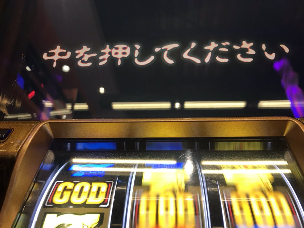 God揃い