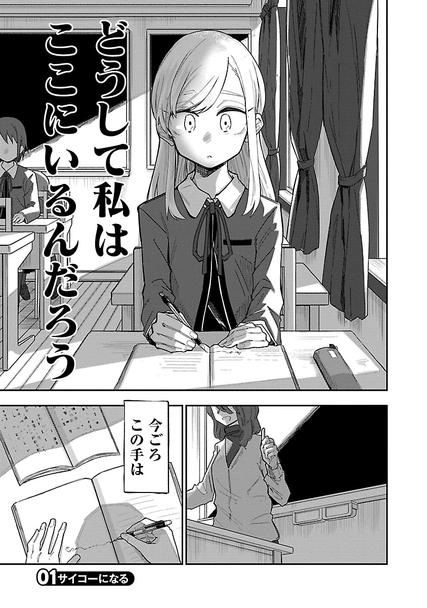 落ち込んでた女子高生がちょっと元気になる話 1 Nogaの漫画