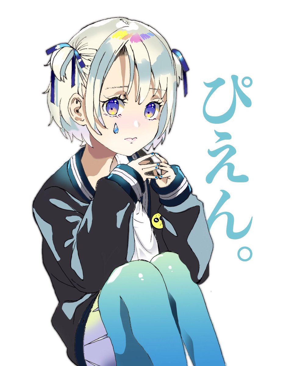 ぴえん な女の子 流行りに乗ってみる オリジナル ぴえん 奥谷とろのイラスト ぴえん な女の子 流行りに乗ってみる オリジナル ぴえん 奥谷とろのイラスト