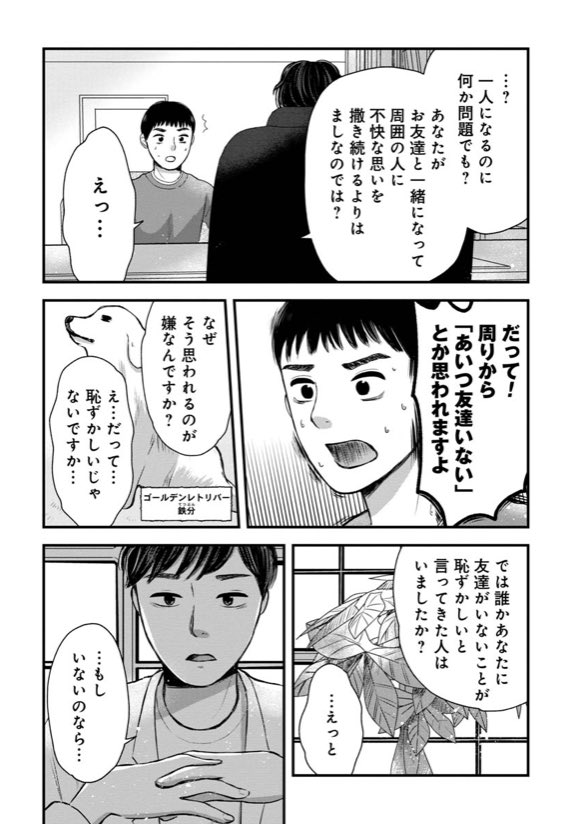 人が嫌がっていることをするのをいじりだという人達(3/5) 