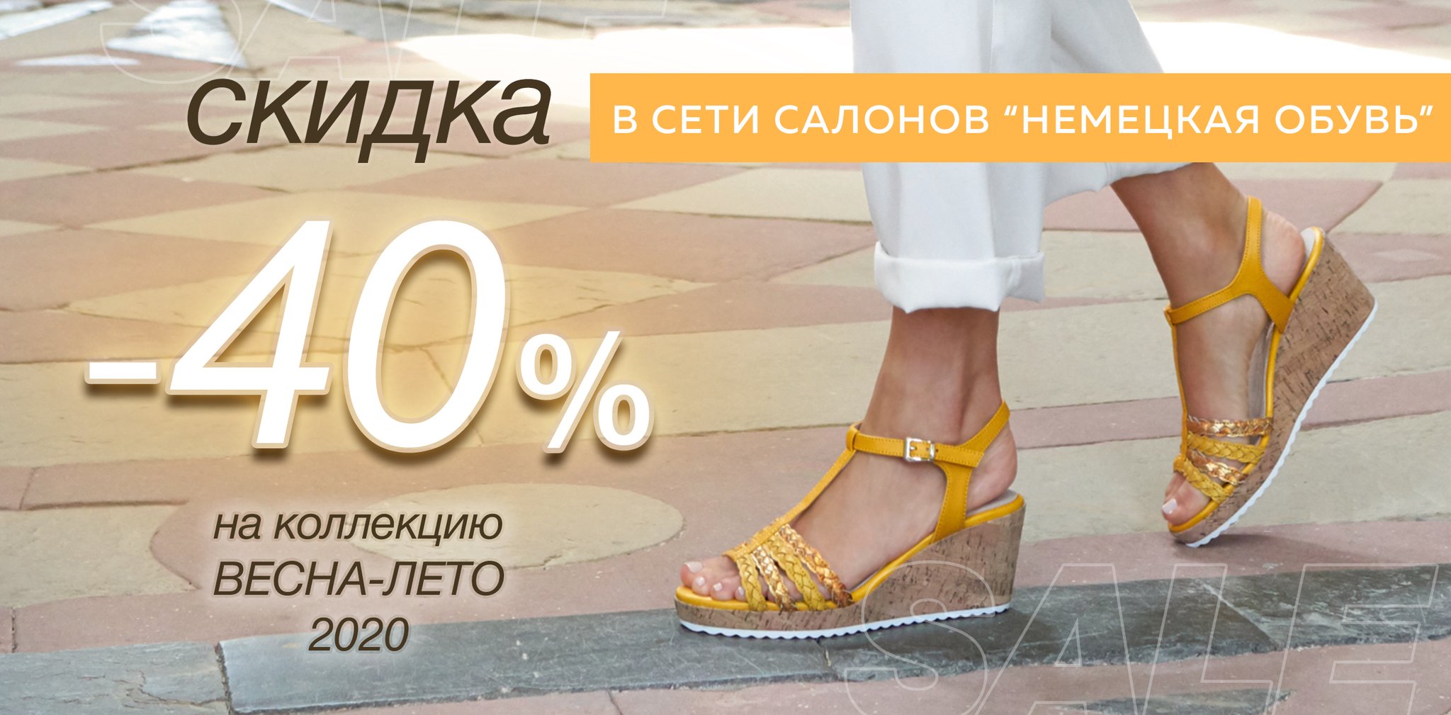 НЕМЕЦКАЯ ОБУВЬ on Twitter: "Только 4 дня! С 20 по 23 августа 2020 г ...