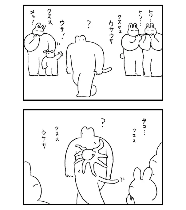 笑いもの 