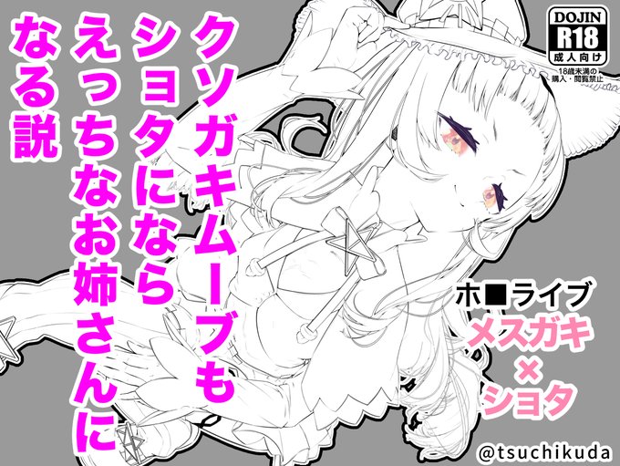 [R-18] 『クソガキムーブもショタにならえっちなお姉さんになる説』 https://t.co/GnVNae1sNo 