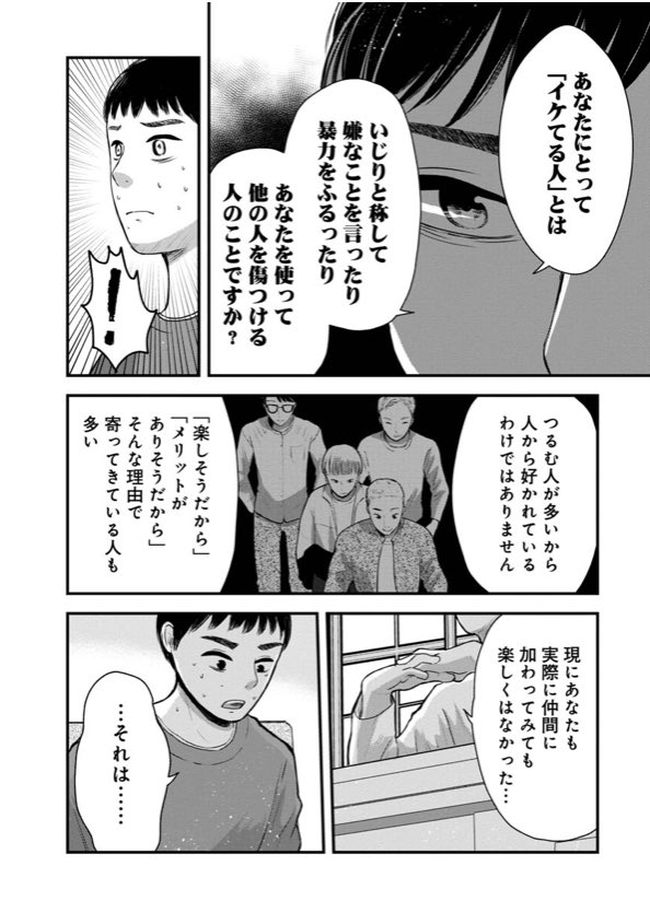 人が嫌がっていることをするのをいじりだという人達(4/5) 