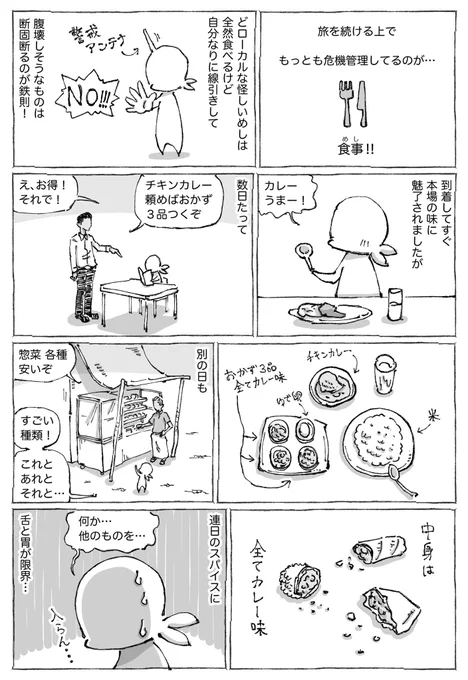 海外で食事に限界を迎えていた時にさした一筋の光めし。 