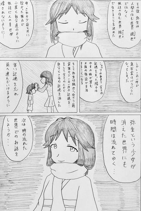 あやかしになってでも君を救いたい(11/14) 