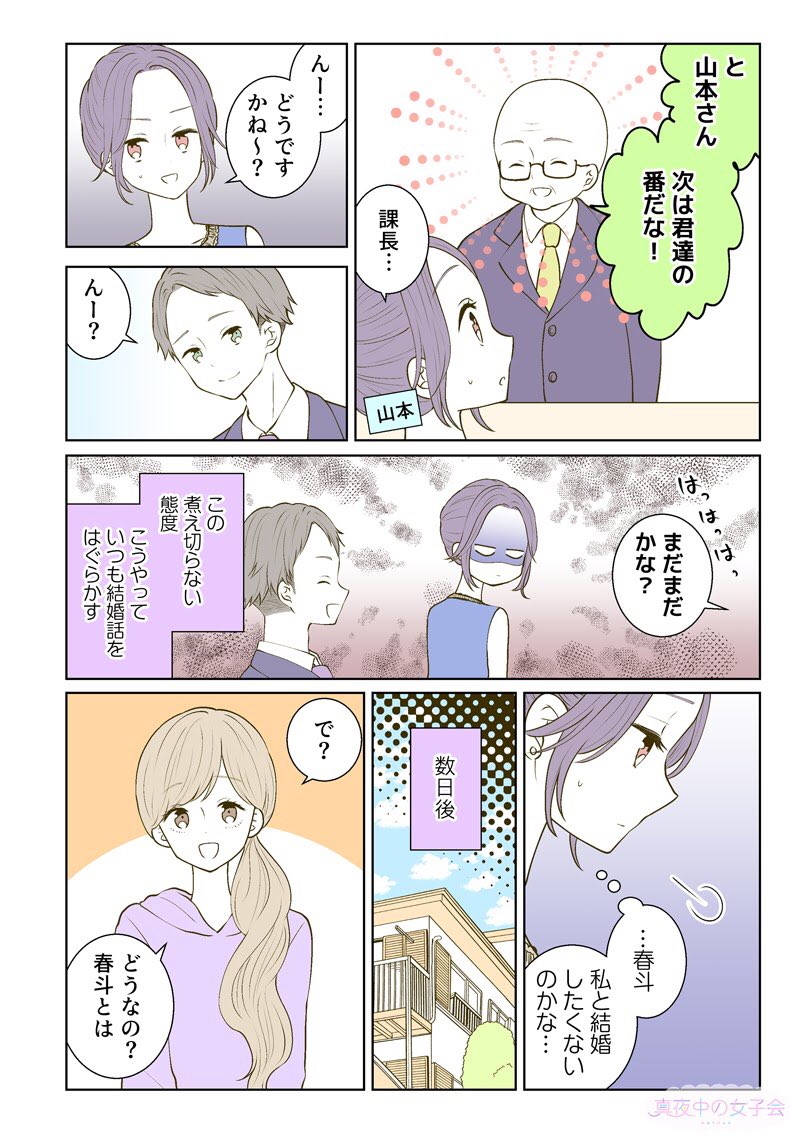 真夜中の女子会 まよじょ 脱 独身 アラサーolが逆プロポーズした結果 1 3 動画版 T Co tlkcjf9x 漫画せいけみ 原作アイアン鋼鉄 漫画が読めるハッシュタグ T Co Mltbh2vwlw Twitter