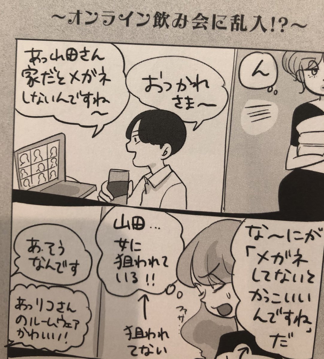 犬山紙子 Inuningen さんの漫画 37作目 ツイコミ 仮 犬山紙子 Inuningen さんの漫画 37作目 ツイコミ 仮