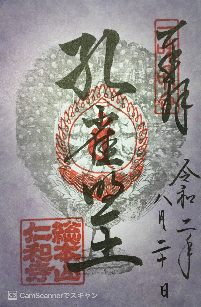 孔雀明王 孔雀明王