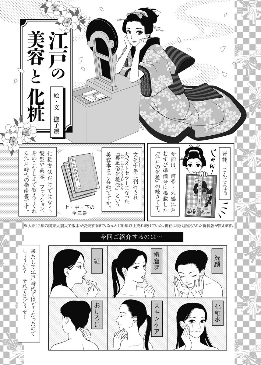 サークル「江戸連」の同人誌が文藝春秋様より電子書籍化されることと相成りました。私は『江戸にぎり』では園芸について、『江戸むすび』では美容と化粧について執筆しています。豪華執筆陣による江戸愛溢れる3冊です✨どうぞこの機会に!https://t.co/JGNlTT5PbL 