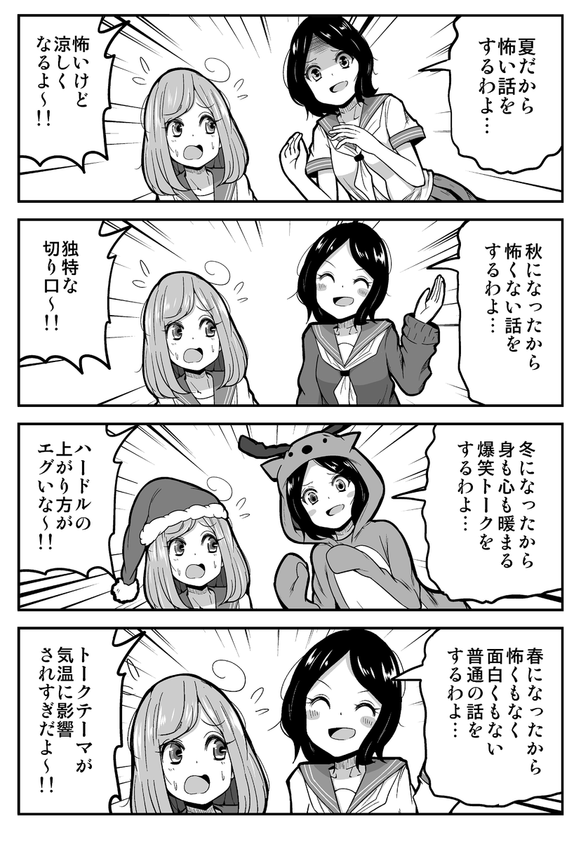 4コマ漫画「春夏秋冬」 
