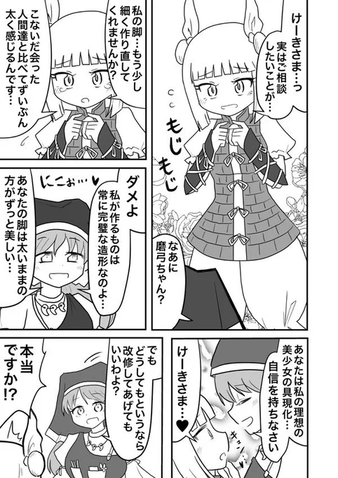 今日はハニワの日らしいので磨弓ちゃんマンガ再掲します。 