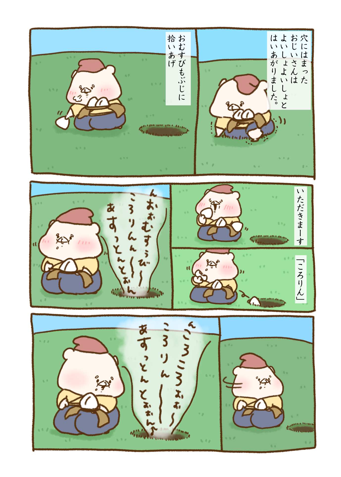 さいきたむむ おむすびころりん3 さいきたむむ おむすびころりん3