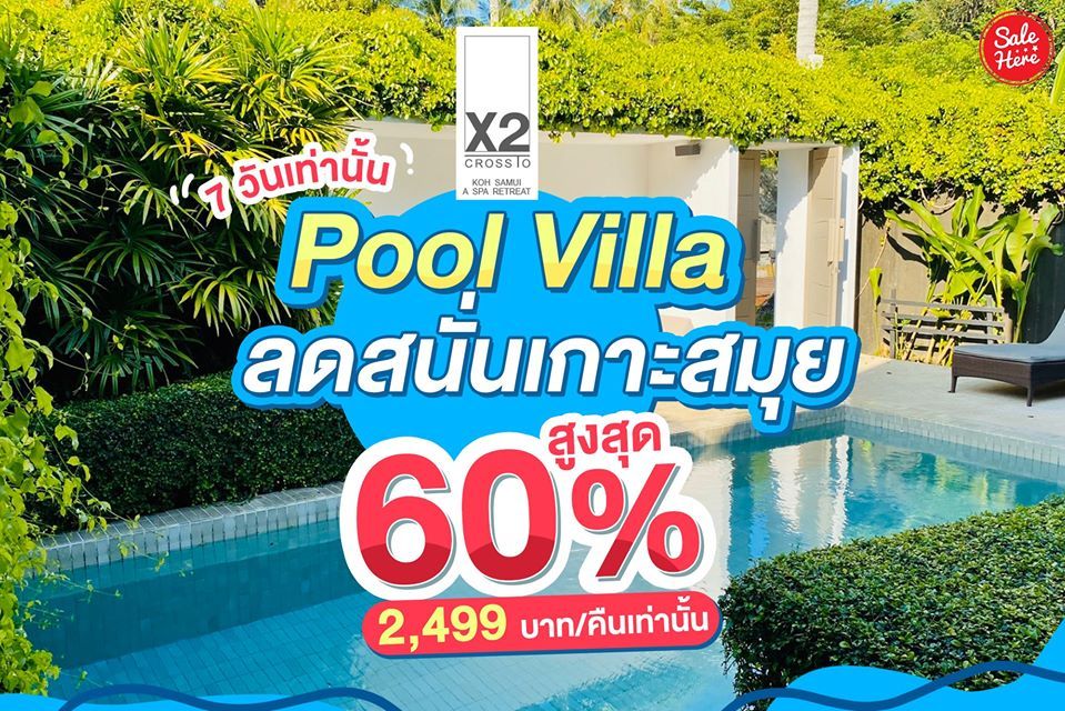 salehere1's tweet photo. 📣 FLASH SALE #7วันเท่านั้น!! กับ X2 Koh Samui ที่มาพร้อมโปรโมชั่นสุดปัง ห้อง Pool Villa สระว่ายน้ำส่วนตัวในราคาสุดพิเศษ!! เพียง 2,499 บาท/คืนเท่านั้น
📍 ติดตามรายละเอียดเพิ่มเติมได้ที่ >> https://t.co/MbRImG3Dsw
#SaleHere #X2samui https://t.co/9o4oCLR3i7