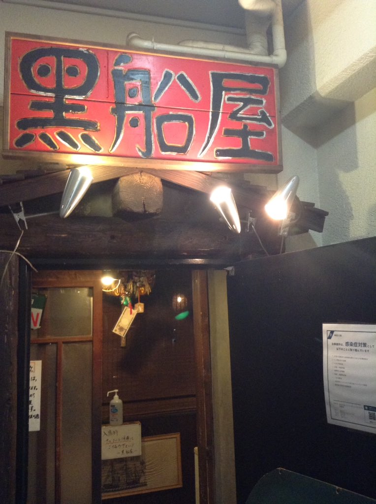 黒船屋二俣川店 Kurofune Futama Twitter 黒船屋二俣川店 Kurofune Futama Twitter