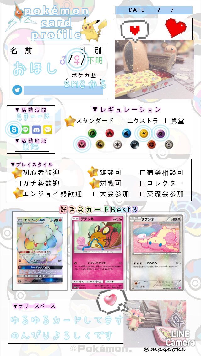 ポケモンカード自己紹介カード Twitter Search Twitter